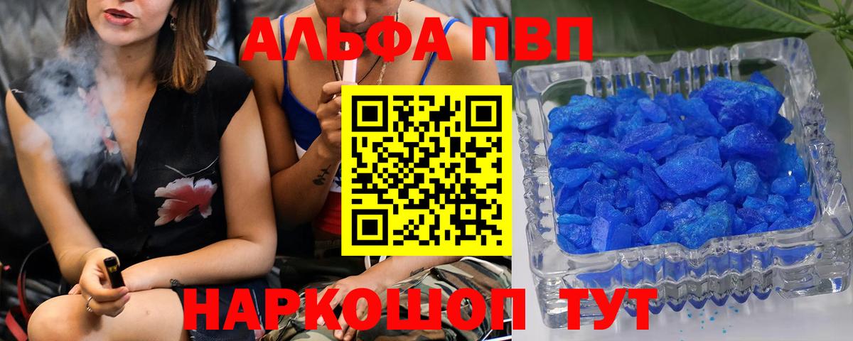 A PVP  Альфа ПВП Crystall  Вход с VPN  где можно купить наркотик  А ПВП Crystall  Кореновск 