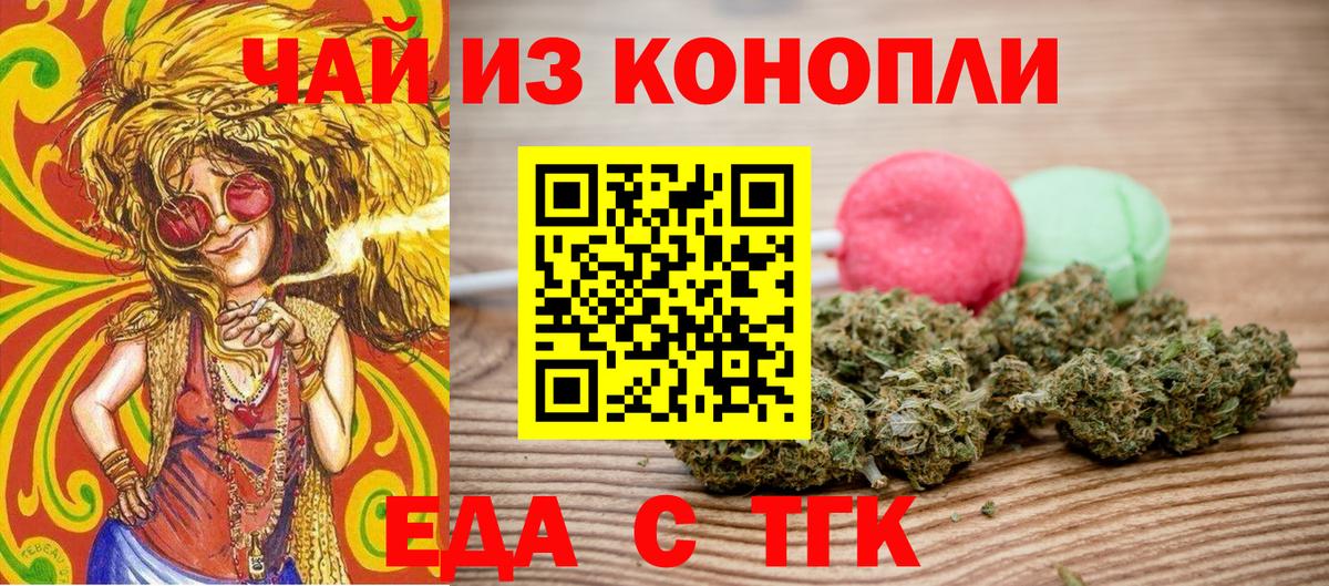 Кореновск  Печенье с ТГК марихуана  Вход с VPN 