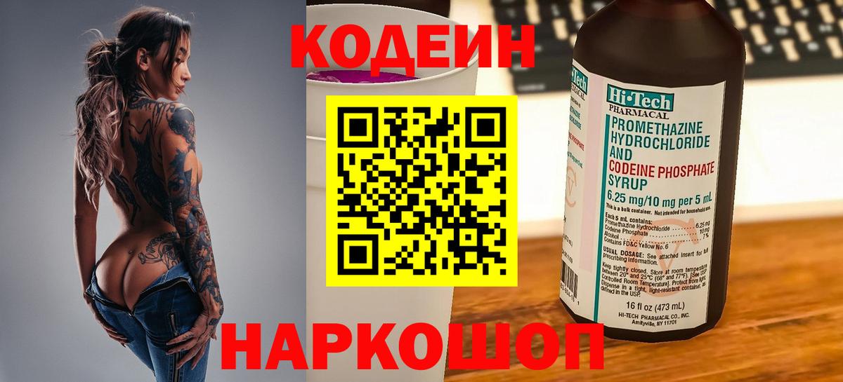 Кодеиновый сироп Lean Purple Drank  Кодеиновый сироп Lean напиток Lean (лин)  Кореновск  Вход с VPN 