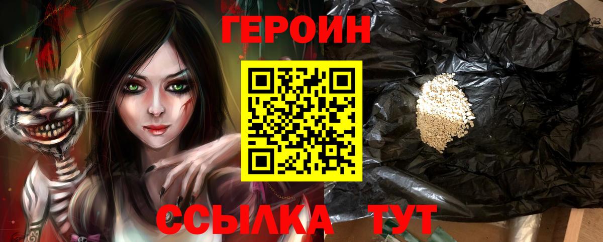 ГЕРОИН VHQ  Вход с VPN  Героин  Кореновск 