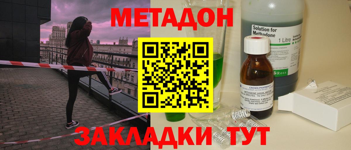 Кореновск  Метадон кристалл  МЕТАДОН кристалл  Вход с VPN 