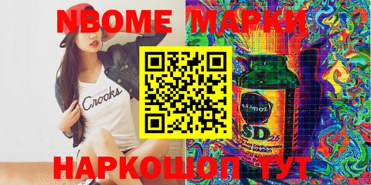 Марки 25I-NBOMe 1,8мг  Вход с VPN  Кореновск 